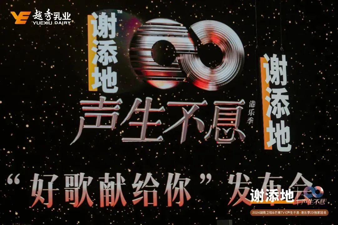 来自黑土地的谢添地,肩负百亿大考任务,能否撑起越秀乳业高端梦