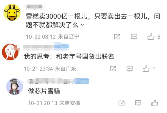 我们都错怪花西子和钟薛高了！