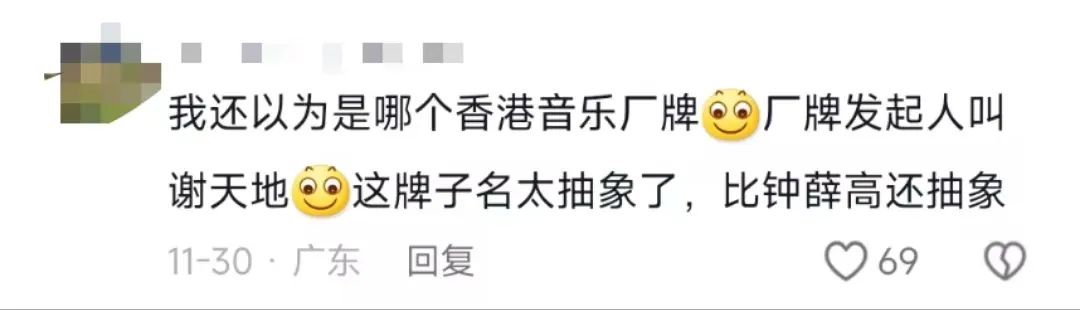 《声生不息》丑出圈的“谢添地”,究竟什么来头?