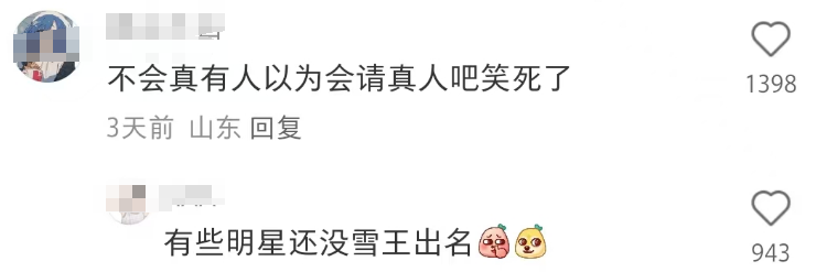 史上“最穷”蜜雪冰城代言人,网友:没咖硬抬!