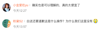 白送你道什么歉?老乡鸡又把“多巴胺公关”升级了