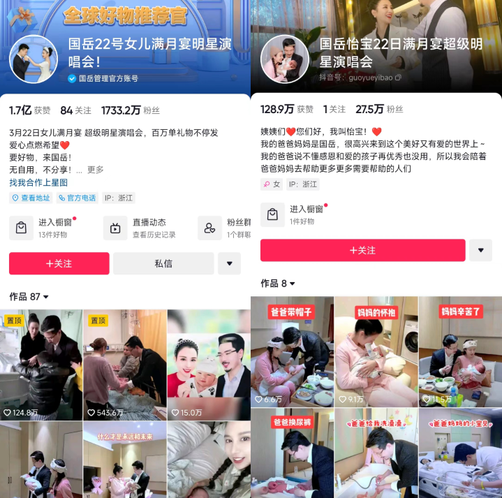 生孩子开直播7天涨粉90万 &ldquo;土豪夫妇&rdquo;拿捏抖音流量