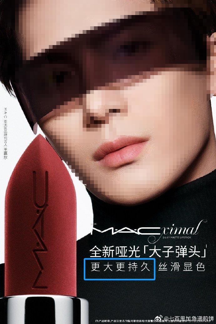 “更大更持久”,MAC口红广告骚过杜蕾斯