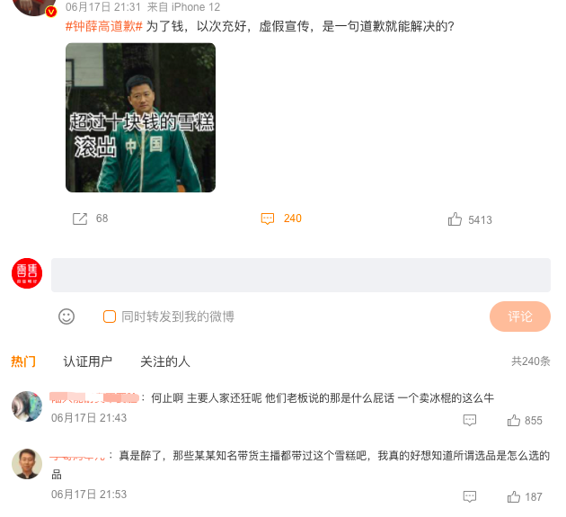 钟薛高全线崩盘,清理库存大甩卖?