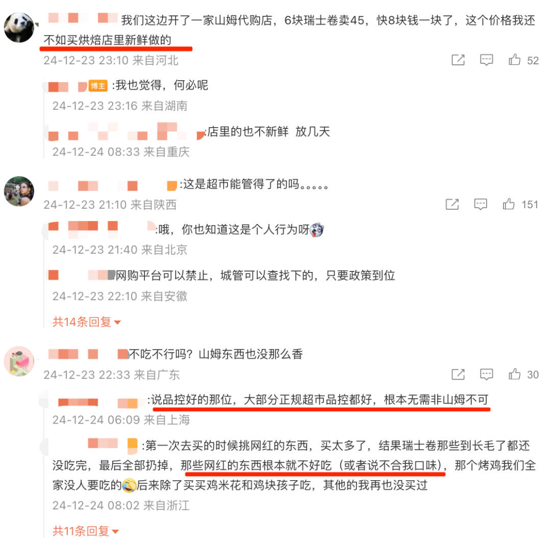 山姆、胖东来纷纷“打击”代购