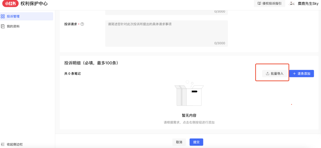 【必收藏】小红书笔记被抄袭如何投诉？