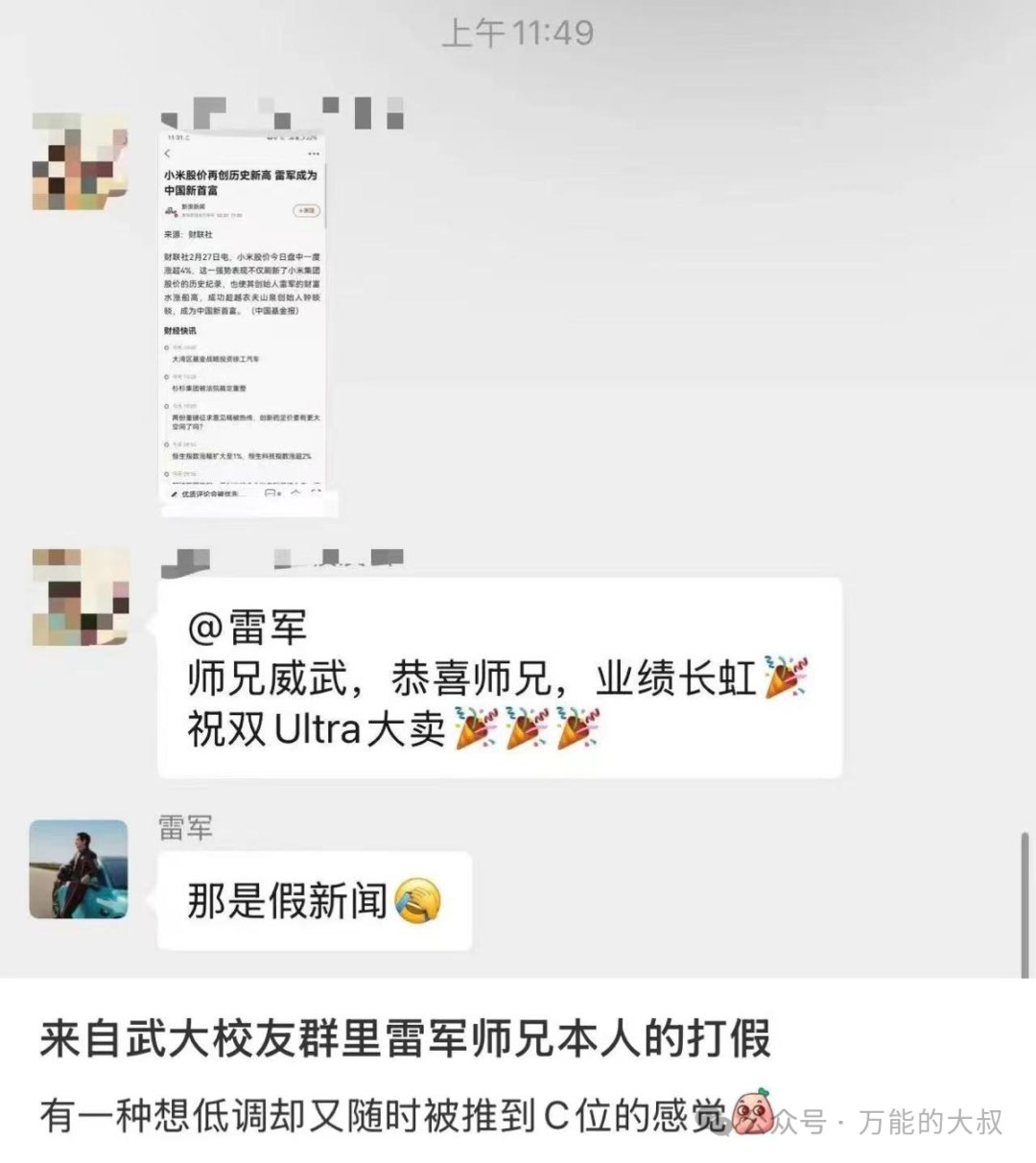 &ldquo;雷军皮衣&rdquo;出圈，算小米公关事故吗？