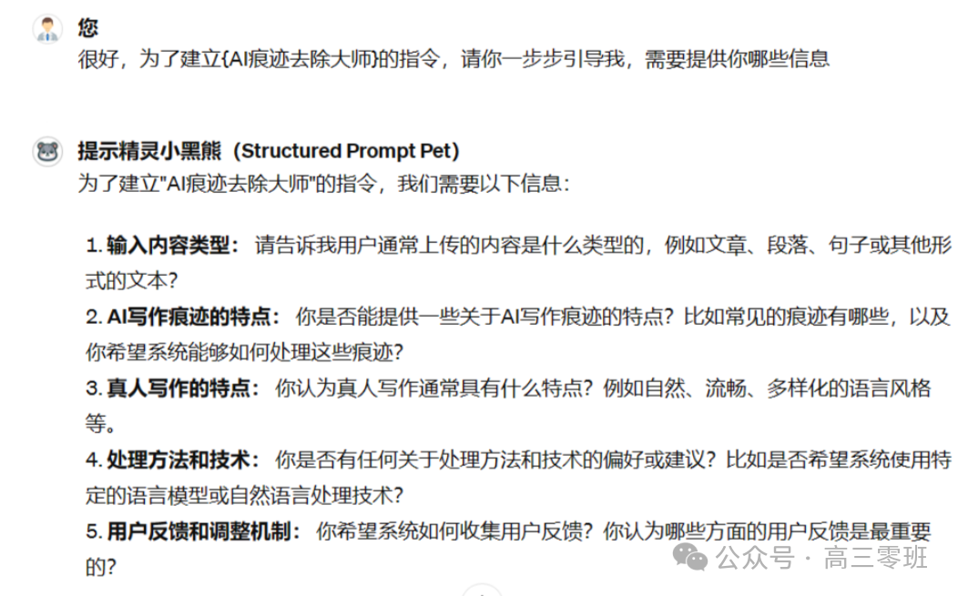 【gpt实用指南8】以创建“AI痕迹去除大师”为例,教你手把手搭建GPTS