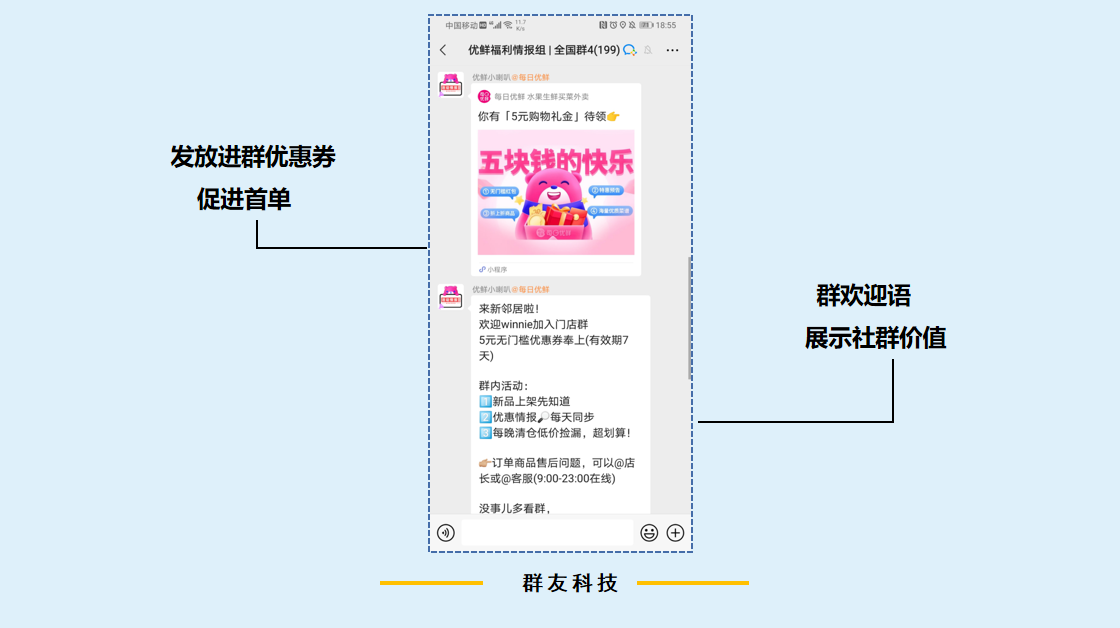 欢迎语.png