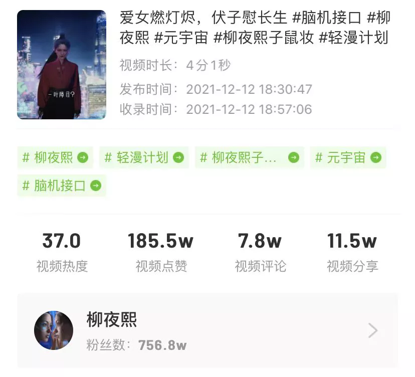 7天抖音涨粉120w!除了柳夜熙,谁还把“元宇宙”玩明白了? 7天抖音涨粉120w!除了柳夜熙,谁还把“元宇宙”玩明白了?