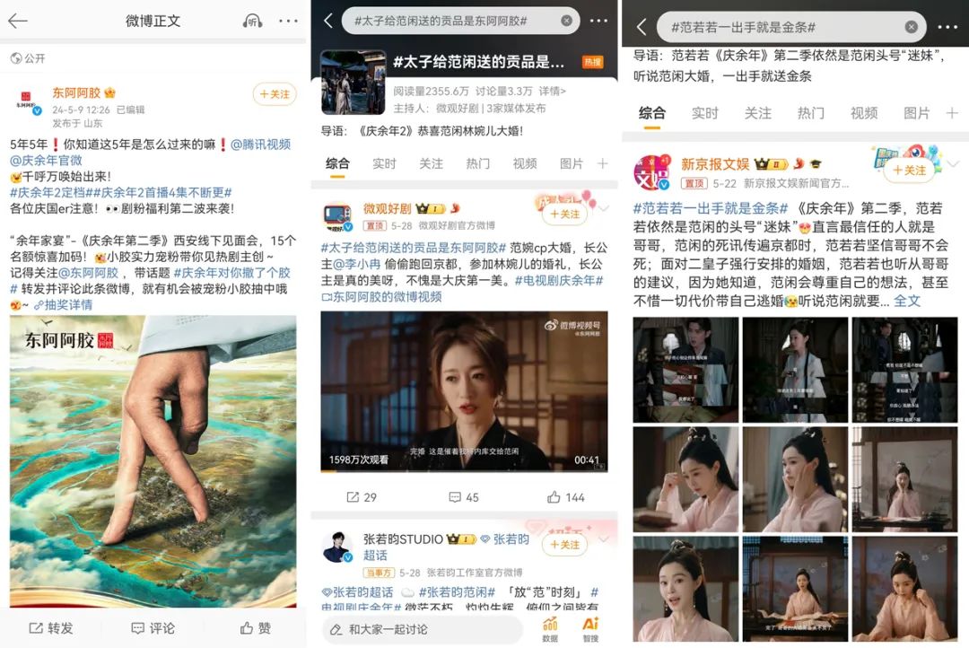 东阿阿胶已经进入了大健康行业剧集营销的next level