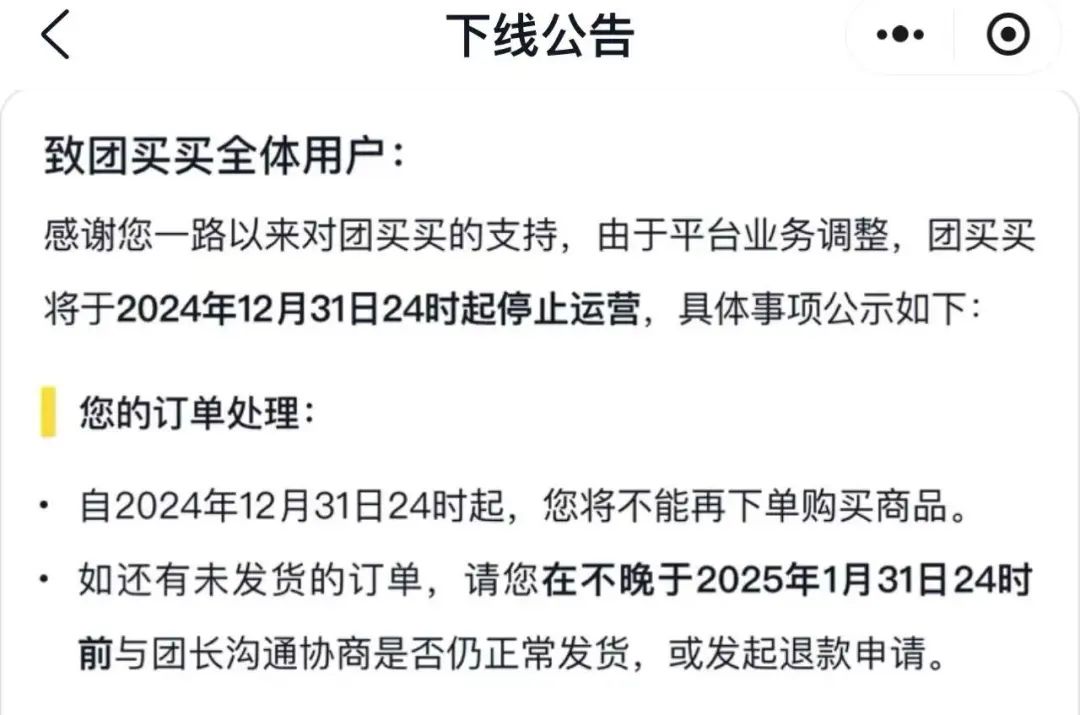 美团&mdash;&mdash;团买买停运！