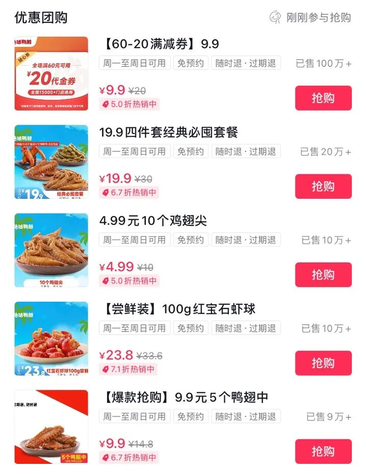 29.9一份的烤鸭,抖音为什么卖不出去?