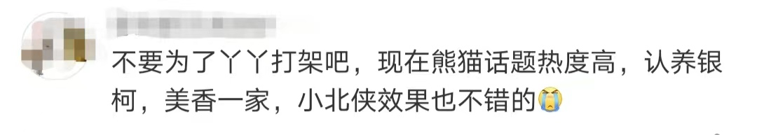 蜂花和汇源争夺熊猫丫丫?网友吵翻天了