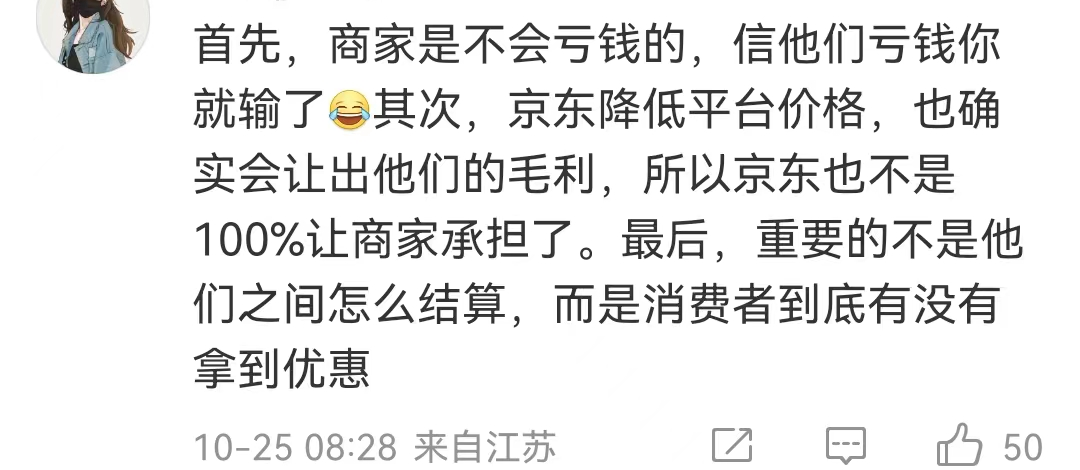 京东把李佳琦直播间价格打下来了?
