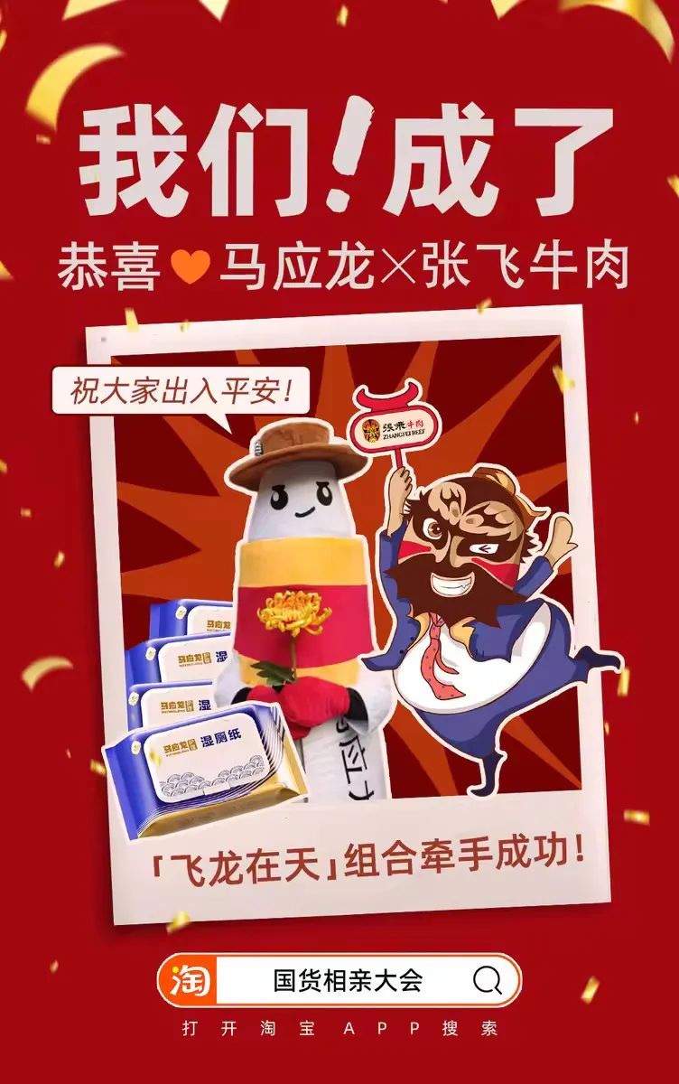 淘宝国货相亲大会,文案抽象又上头