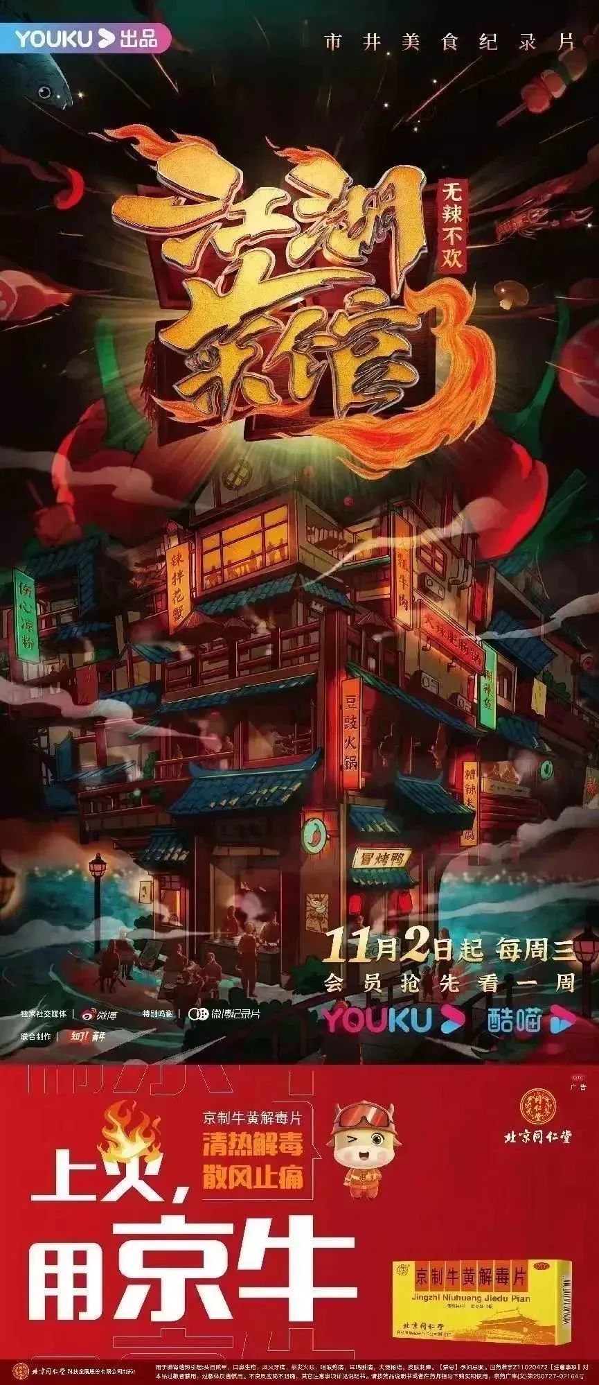 做品牌的心灵捕手,优酷人文营销正当时