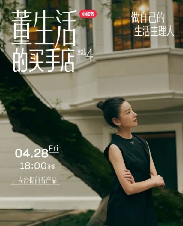 从KOL到KOS,电商新手小红书抢占直播下一站?