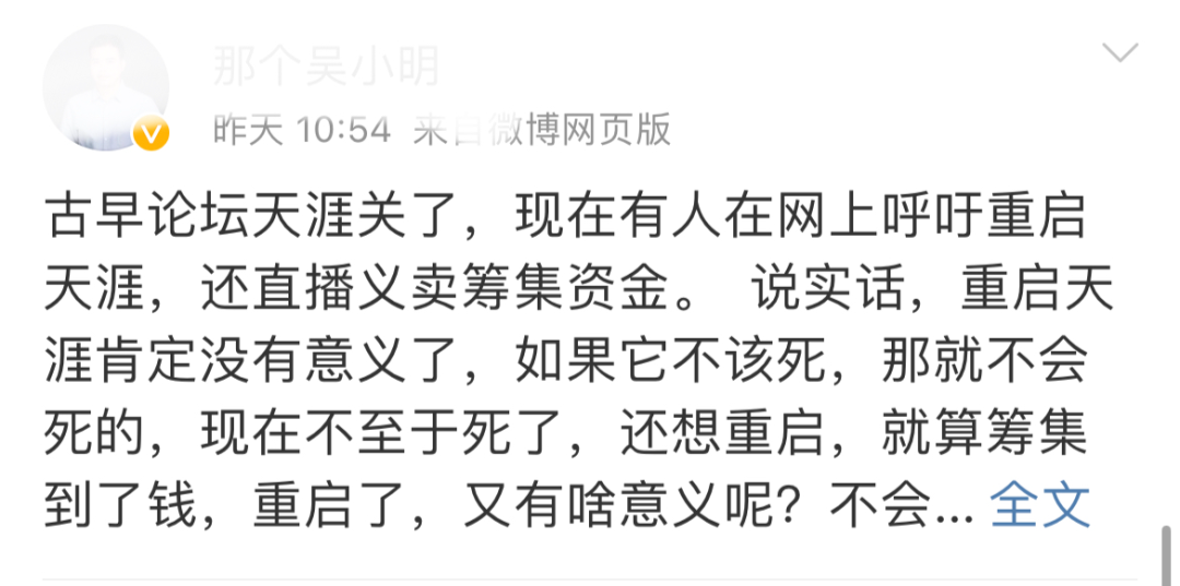直播“续命”,能让天涯起死回生吗?