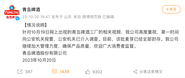 被青岛啤酒“漏掉”的危机公关24小时