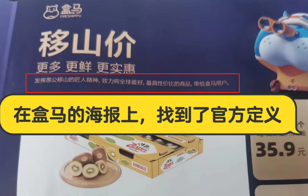 内涵山姆，盒马&ldquo;移山价&rdquo;彻底杀疯了...