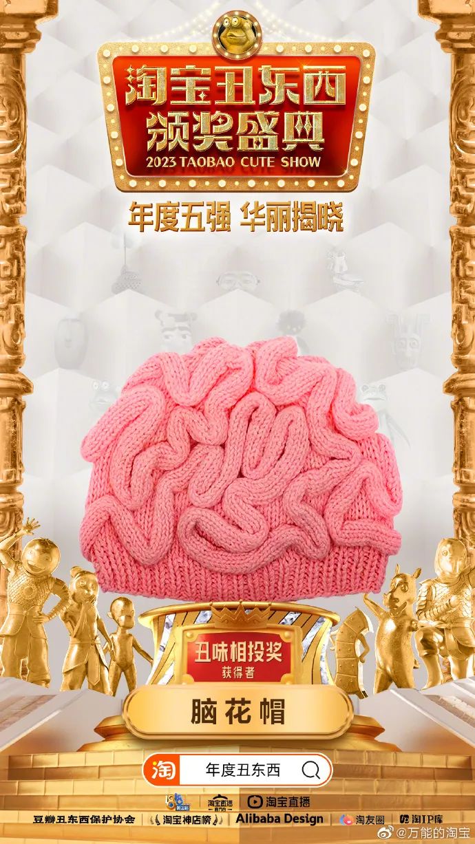 淘宝丑东西大赛“年度五丑”诞生了,丑出新高度!