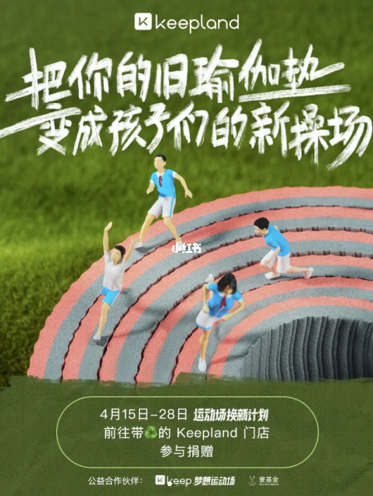 瑜伽垫变操场，Keepland让运动快乐变简单
