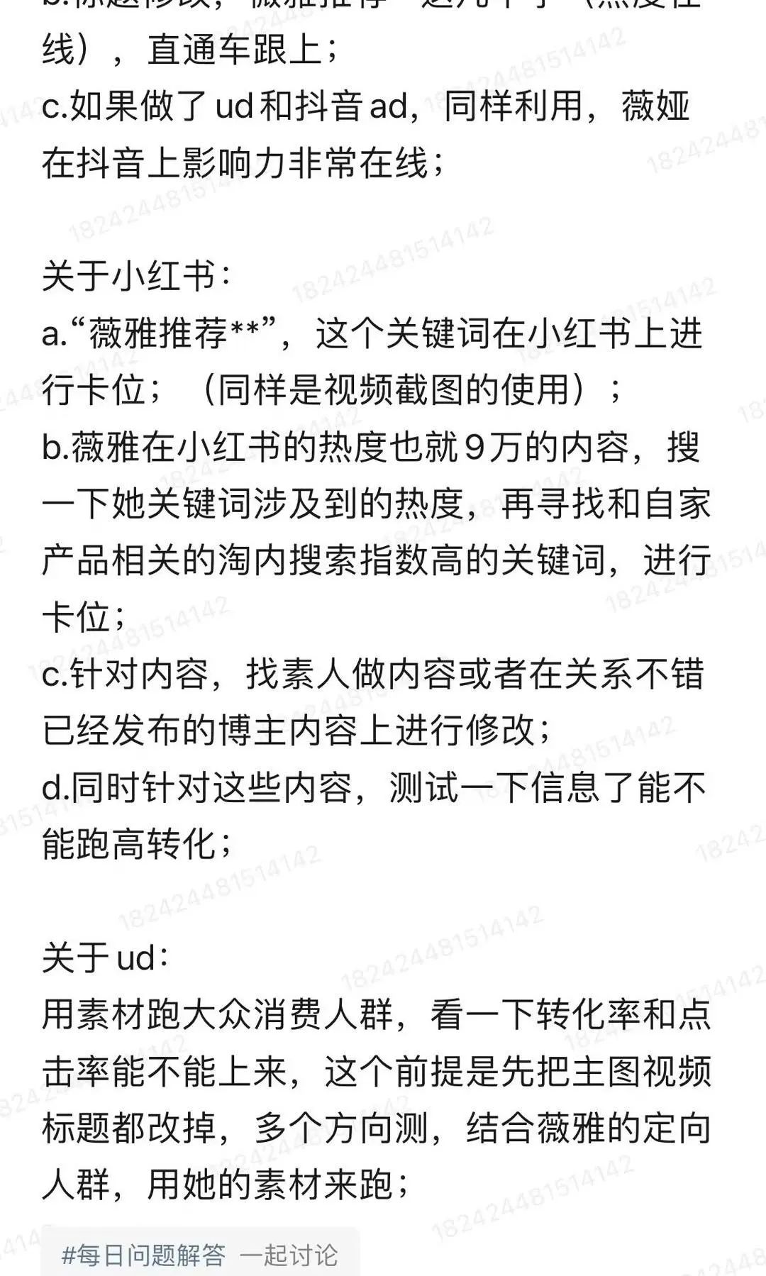 日常问答沉淀30条 | 有什么方法可以计算抖音外溢到天猫的流量?预算10w一个品一个月,怎么给媒介定kpi目标?