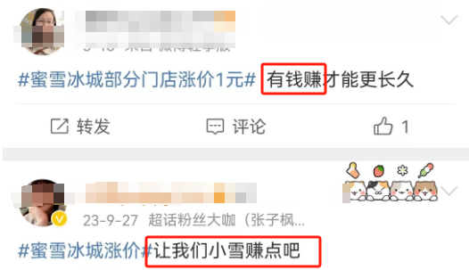 蜜雪冰城“倒油式”涨价,炸出145亿奶茶骗局!