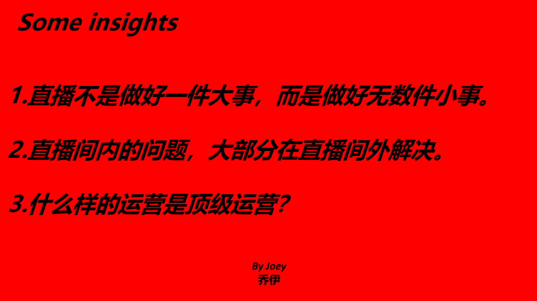 一篇说透，抖音自播超级增长体系搭建和执行