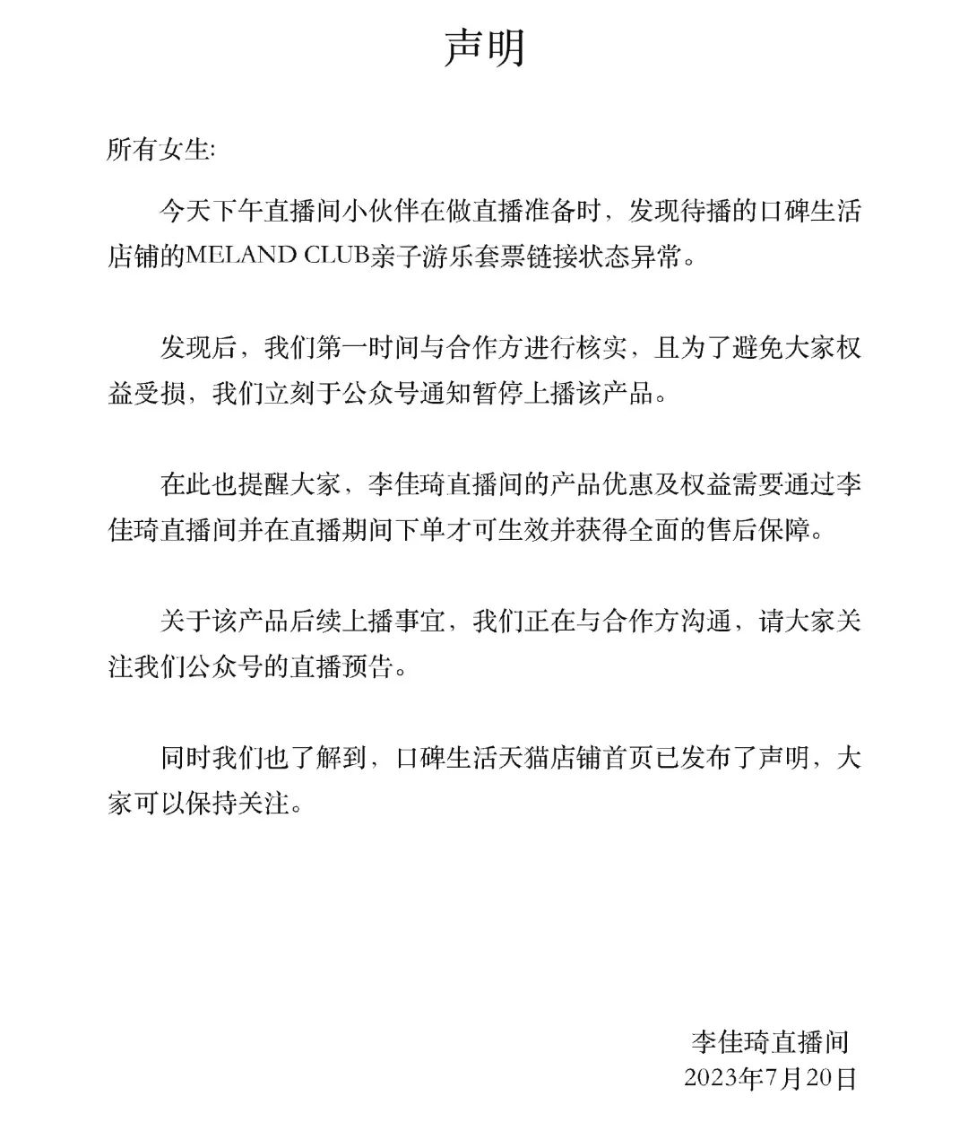 一夜狂薅90万单!李佳琦惹怒羊毛党