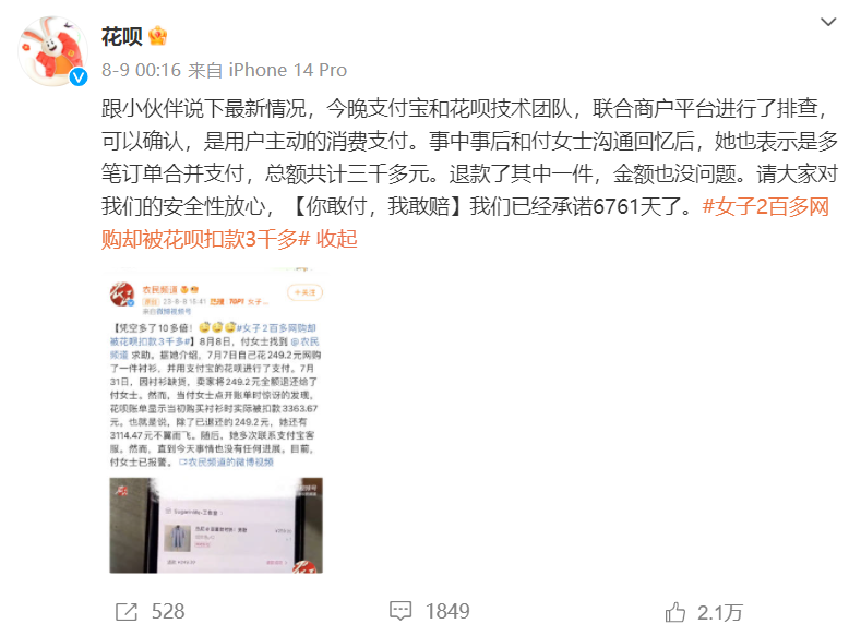 每周案例公关点评8.7-8.13|库迪 自如 比亚迪 张亮麻辣烫 花呗 无印良品