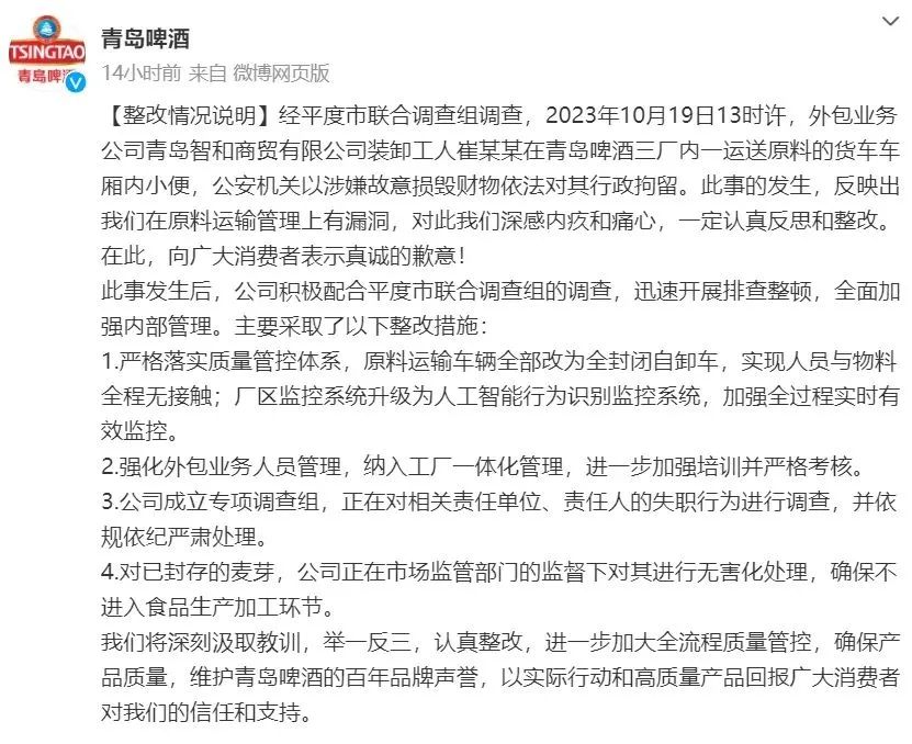 2023年度十大危机公关事件盘点