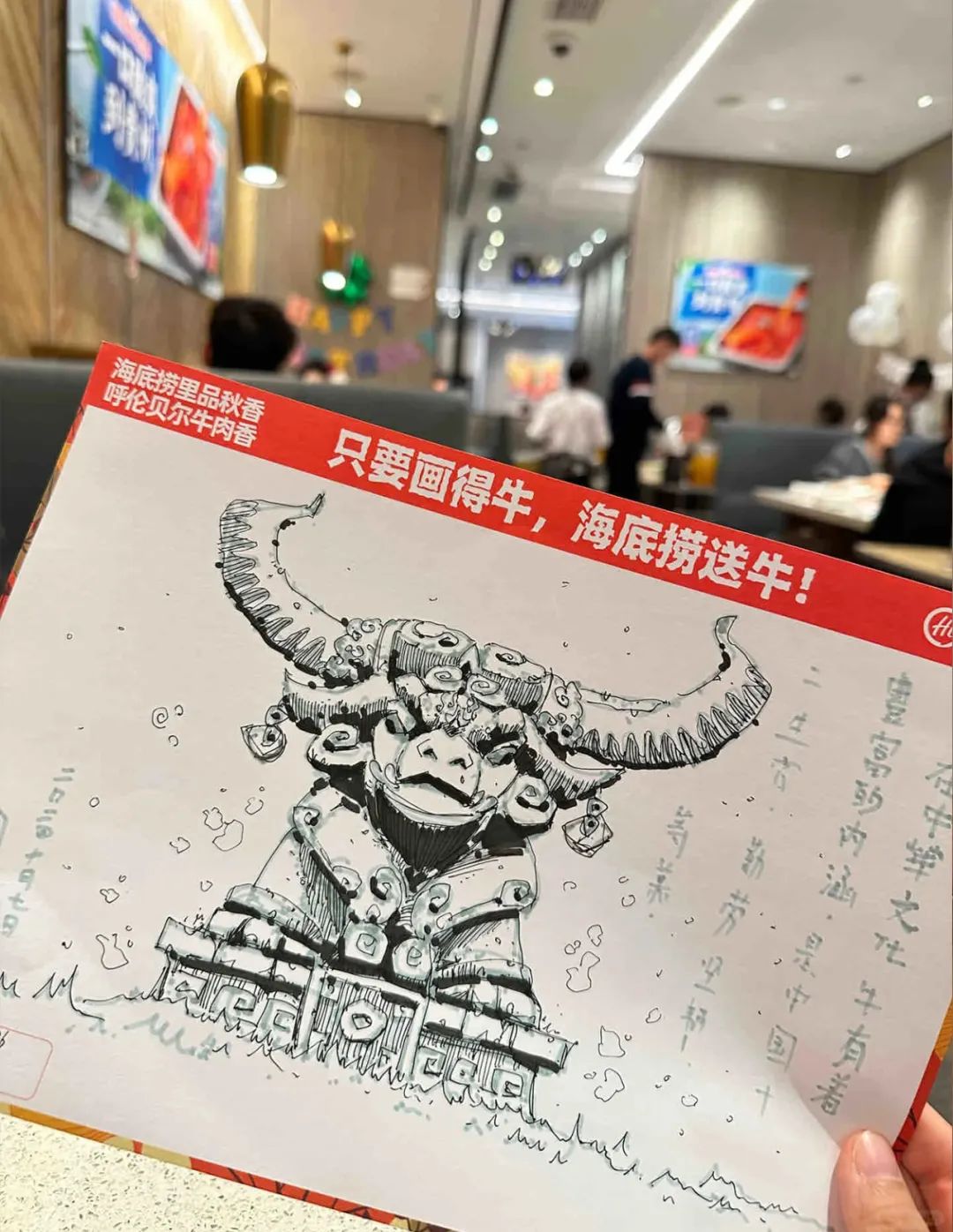 画牛得牛,海底捞真牛!