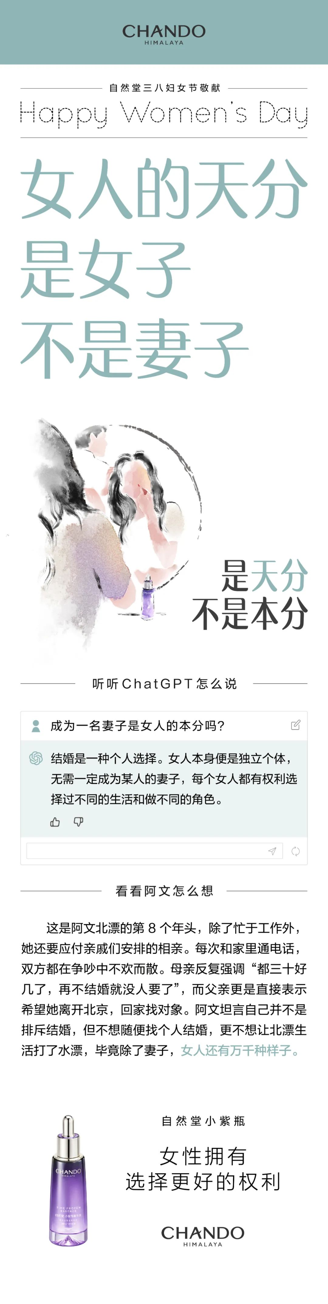 天分还是本分?自然堂再次为她发声!