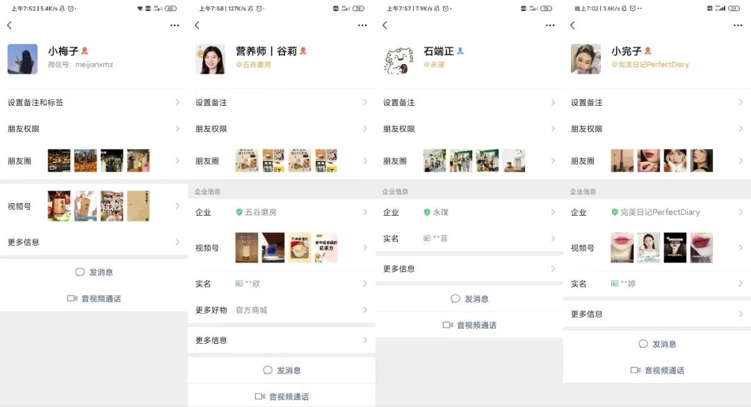 【案例拆解】梅见、五谷磨房、永璞咖啡私域 IP 人设拆解