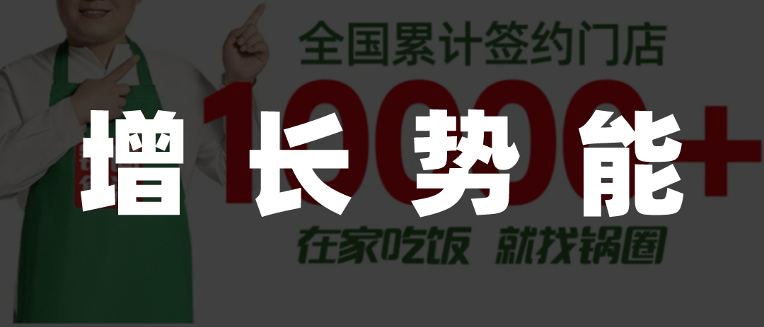 夏季新品发布,锅圈通过“社区央厨”战略打开全天候模式