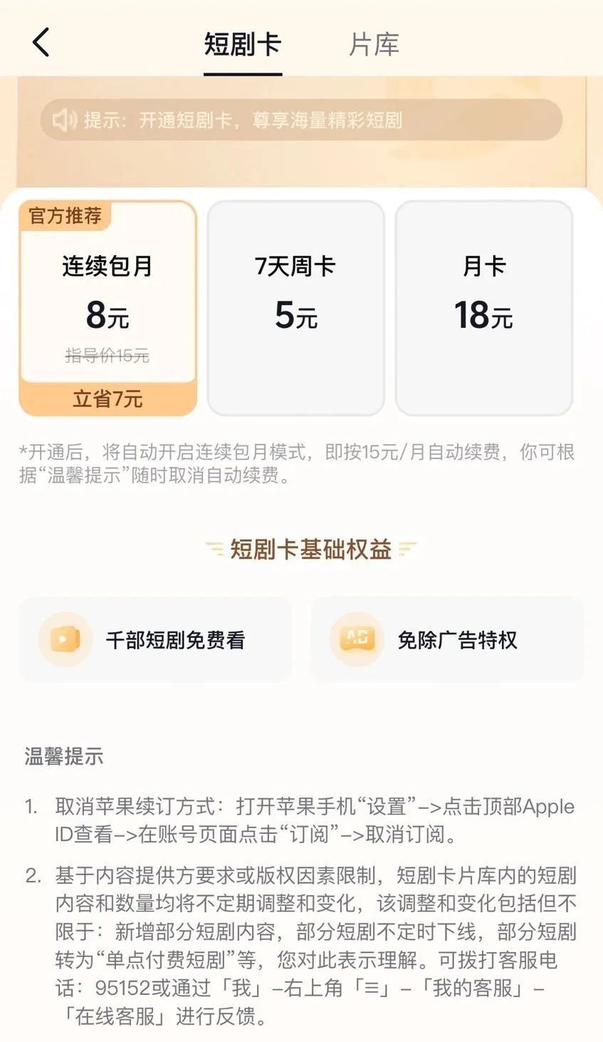 抖音短剧会员制，用户争夺下的折中尝试