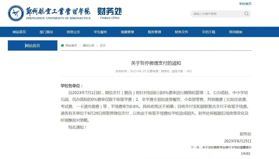 从微信支付的收费、致歉，辨别实际上怎么回事