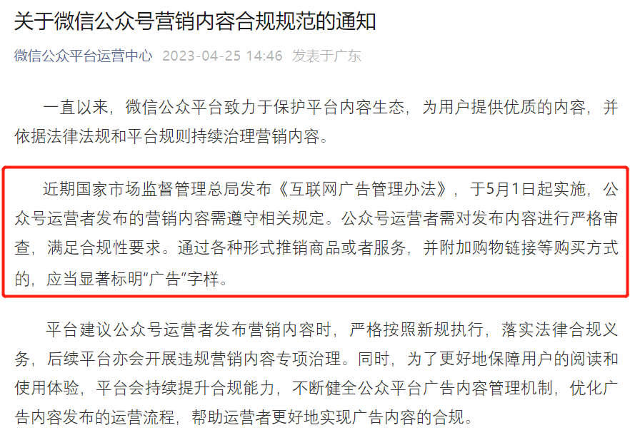 微信公众号大变天？！以后打广告要怎么办
