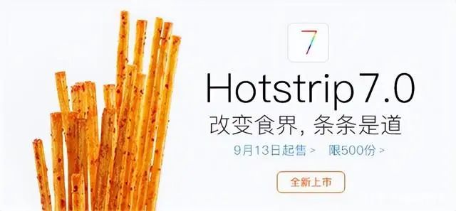 卫龙蹭苹果发布会文案，蹭了波大的