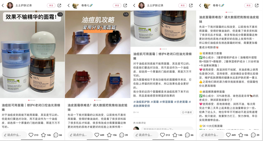 面霜单品总销售近30w瓶,成熟品牌在推新品时如何进行内容多样性的表达?