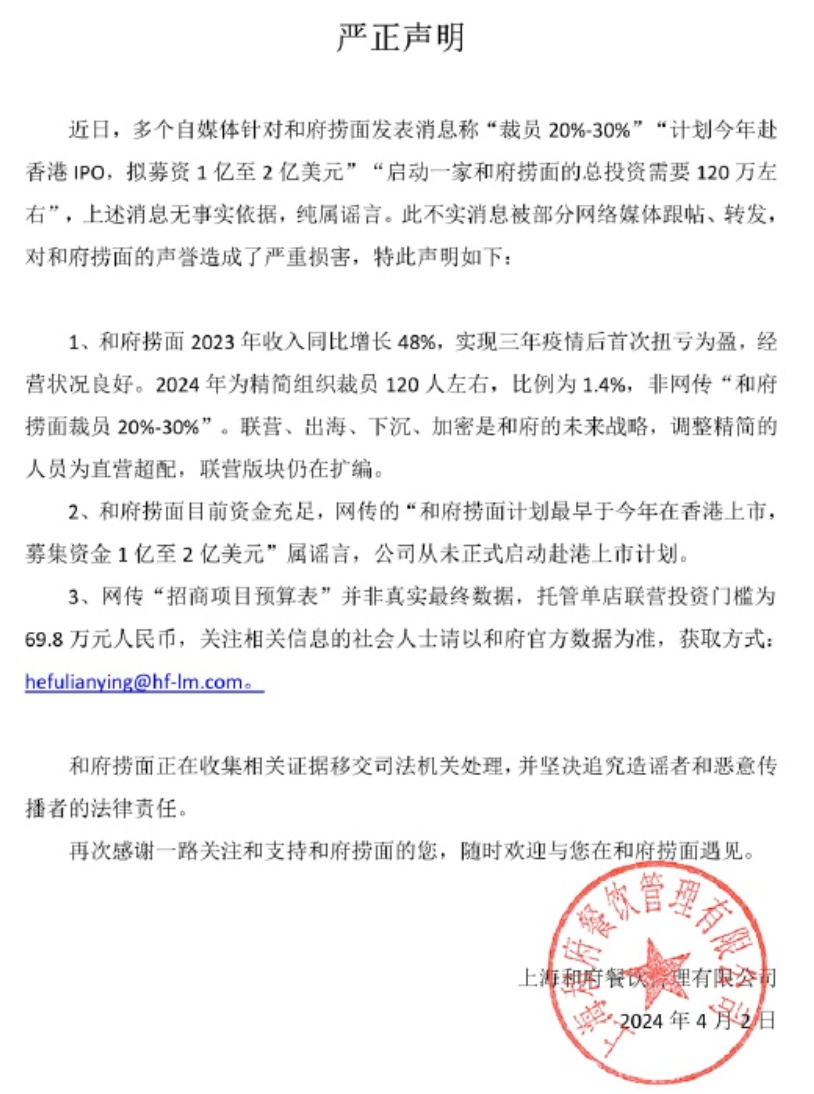 和府捞面“大规模裁员”好似有靠山?