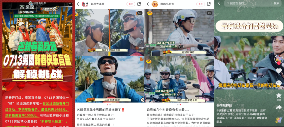 流量暴涨、热点频出,绿源X《快乐再出发2》这对爆款CP到底赢在哪里?