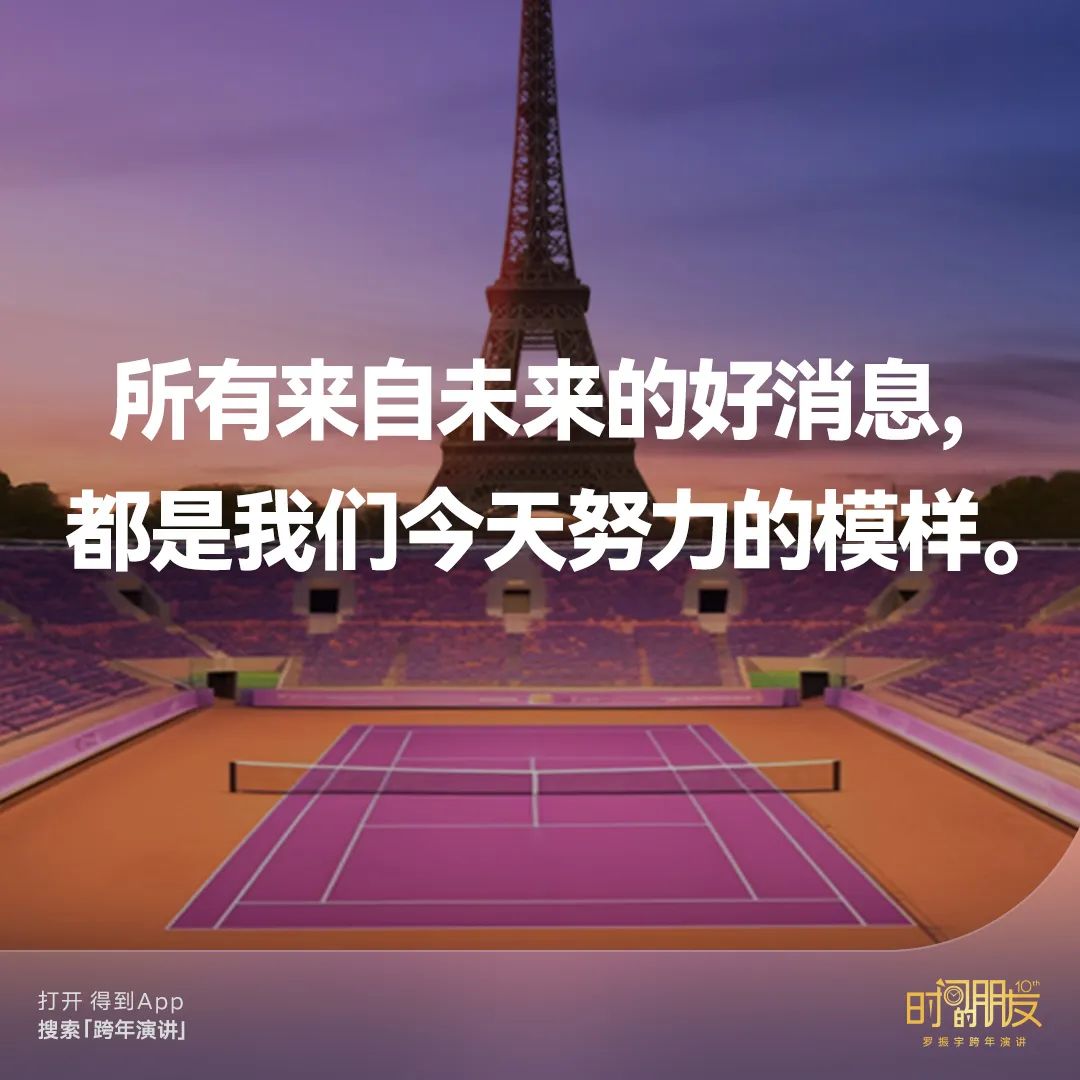 42个文案金句,看完罗振宇“跨年演讲”