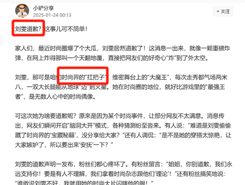 网红刘雯:从“正义女神”到智商税收割机