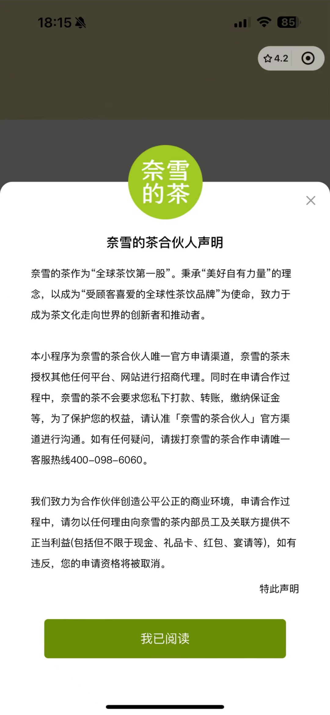 奈雪的茶预计净亏损超4亿,品牌力下滑沦为“备选”?