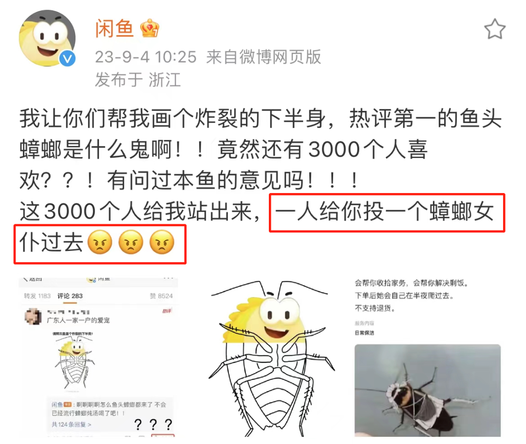 闲鱼抽奖送“蟑螂女仆”,比LV还疯!