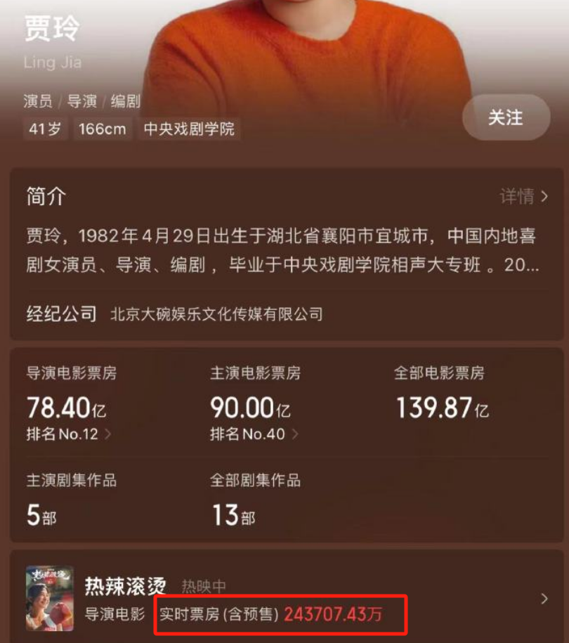 贾玲90亿到账!史上最惨奢牌终于不装了