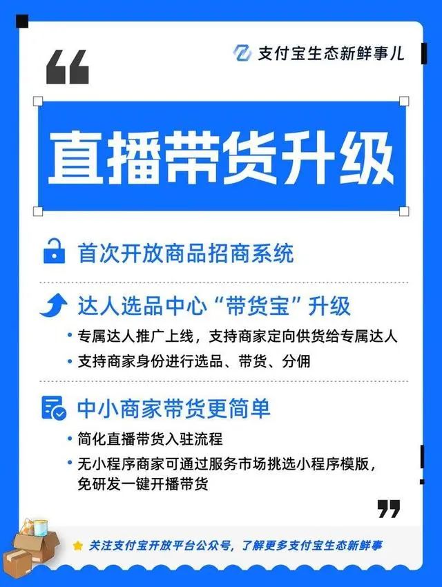 支付宝直播带货再升级 宇宙的尽头是带货!